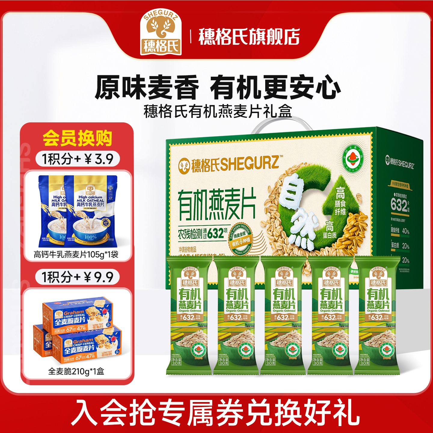穗格氏燕麦片有机纯燕麦片官方旗舰店正品原味燕麦片早餐即食冲饮