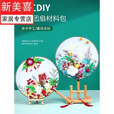 干花团扇diy材料包永生花古风宫扇子圣诞节儿童团建沙龙活动礼物