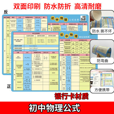 初中物理公式知识点大全化学元素周期表方程式数学公式速记式卡片