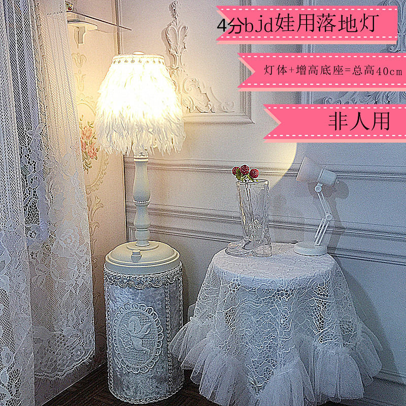 bjd落地灯娃用灯4分sd/dd定制(非人用）娃屋灯饰家具配件拍照道具