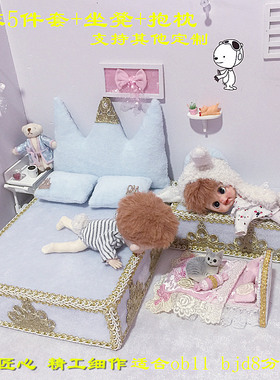 ob11娃床(5件套+坐凳+抱枕）8/12分15/20/30cm小布bjd娃娃6分娃床