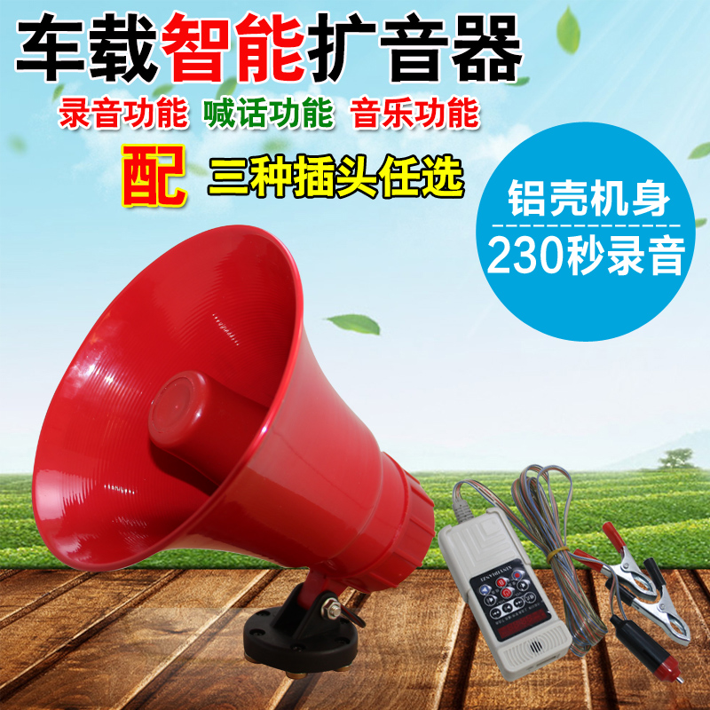 12V车载宣传喇叭扩音器户外地摊叫卖可录音车顶喊话器喇叭 扬声器在类目 影音电器, 扩音器/录像机, 扩音器中 - 来自Buy2taobao.com提供专业的淘宝代购服务