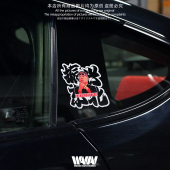 湾岸车贴个性 饰贴画 创意彪哥抱拳振兴东北反光贴纸车身车窗防水装