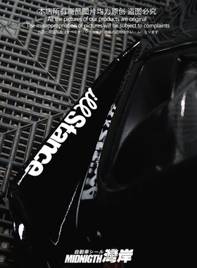 湾岸车贴illest汽车个性改装前铲前唇反光贴纸车身防水防晒装饰贴