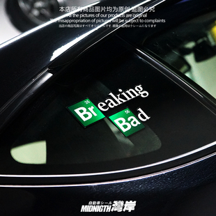 湾岸车贴个性创意英文车身贴绝命毒师汽车三角窗侧窗防水反光贴纸