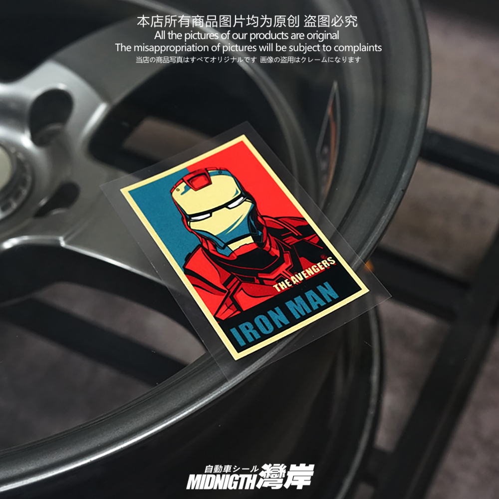 湾岸车贴漫威动漫影视钢铁侠i am iron man车身装饰防水反光贴纸