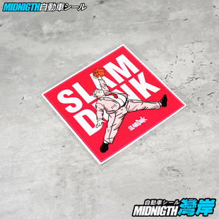 湾岸车贴个性创意搞笑灌篮高手安西教练潮牌飞人反光贴纸划痕遮挡