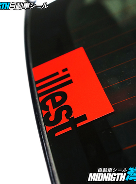 湾岸车贴hellaflush欧美潮牌贴illest汽车反光贴纸汽车改装装饰贴