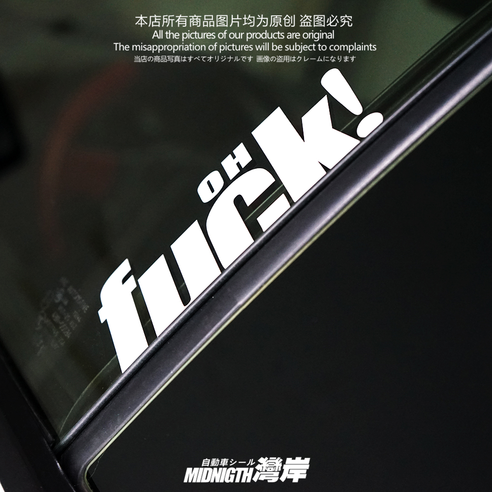 个性创意反光贴纸湾岸车贴反光膜