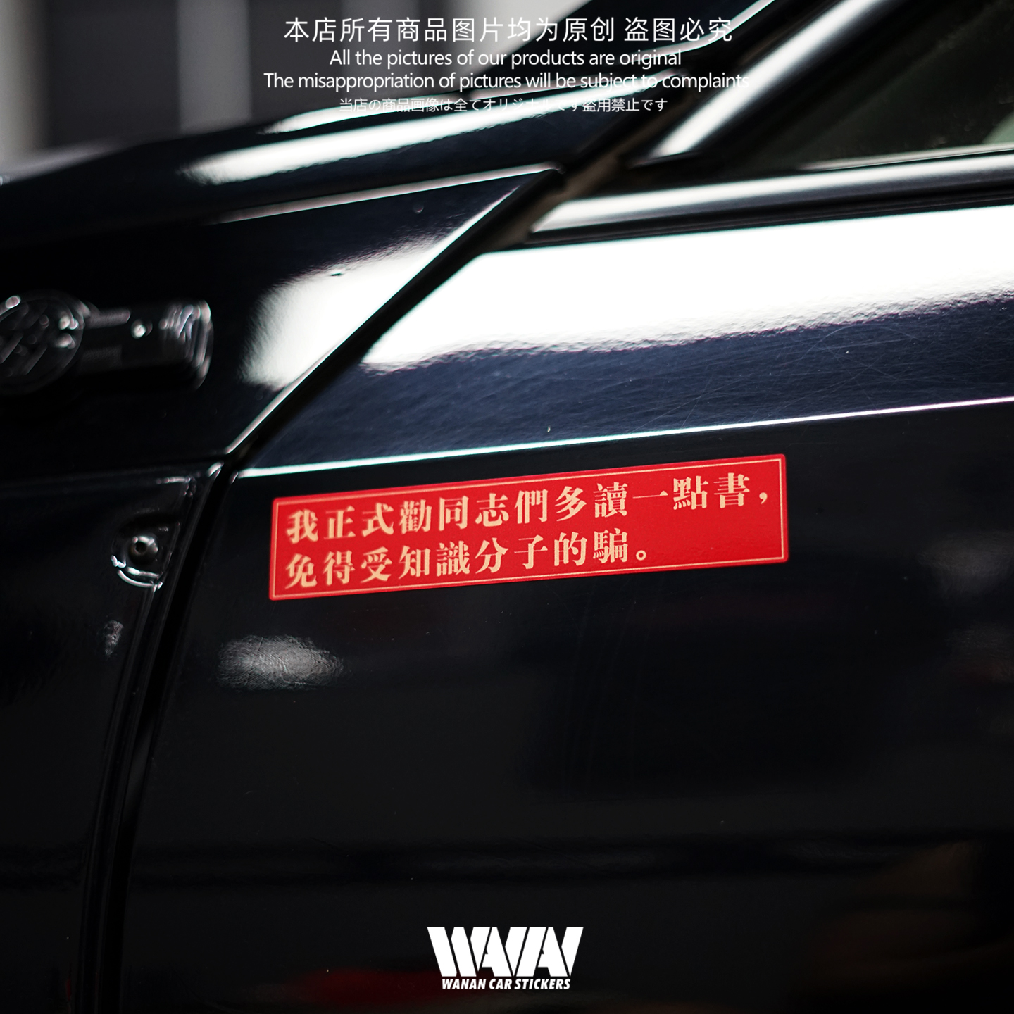 湾岸车贴个性创意搞笑文字反光贴纸车身车窗防水装饰贴划痕遮挡贴