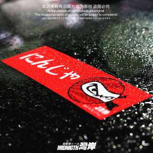 湾岸车贴日本JDM汽车改装 反光贴纸忍者车身车窗贴划痕遮挡贴 个性