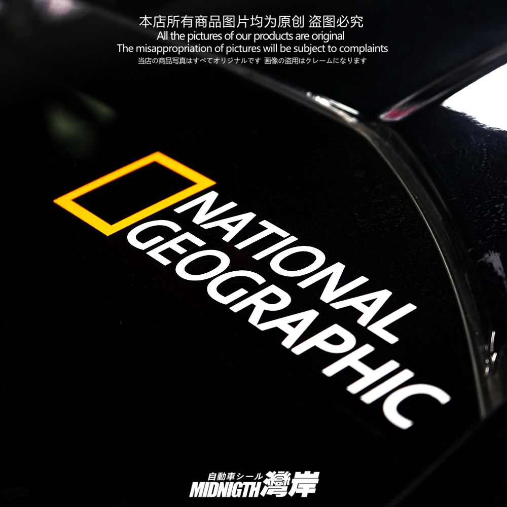 防水贴湾岸车贴反光膜车身车窗贴