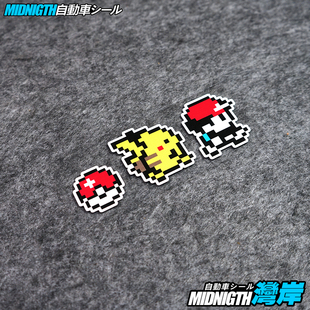 湾岸车贴个性创意像素皮卡丘宠物小精灵反光贴纸后视镜贴车身贴画