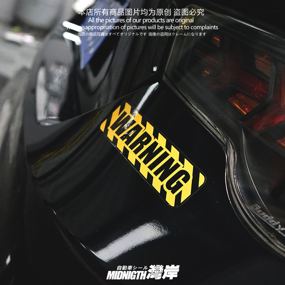 防水贴湾岸车贴反光膜车身车窗贴