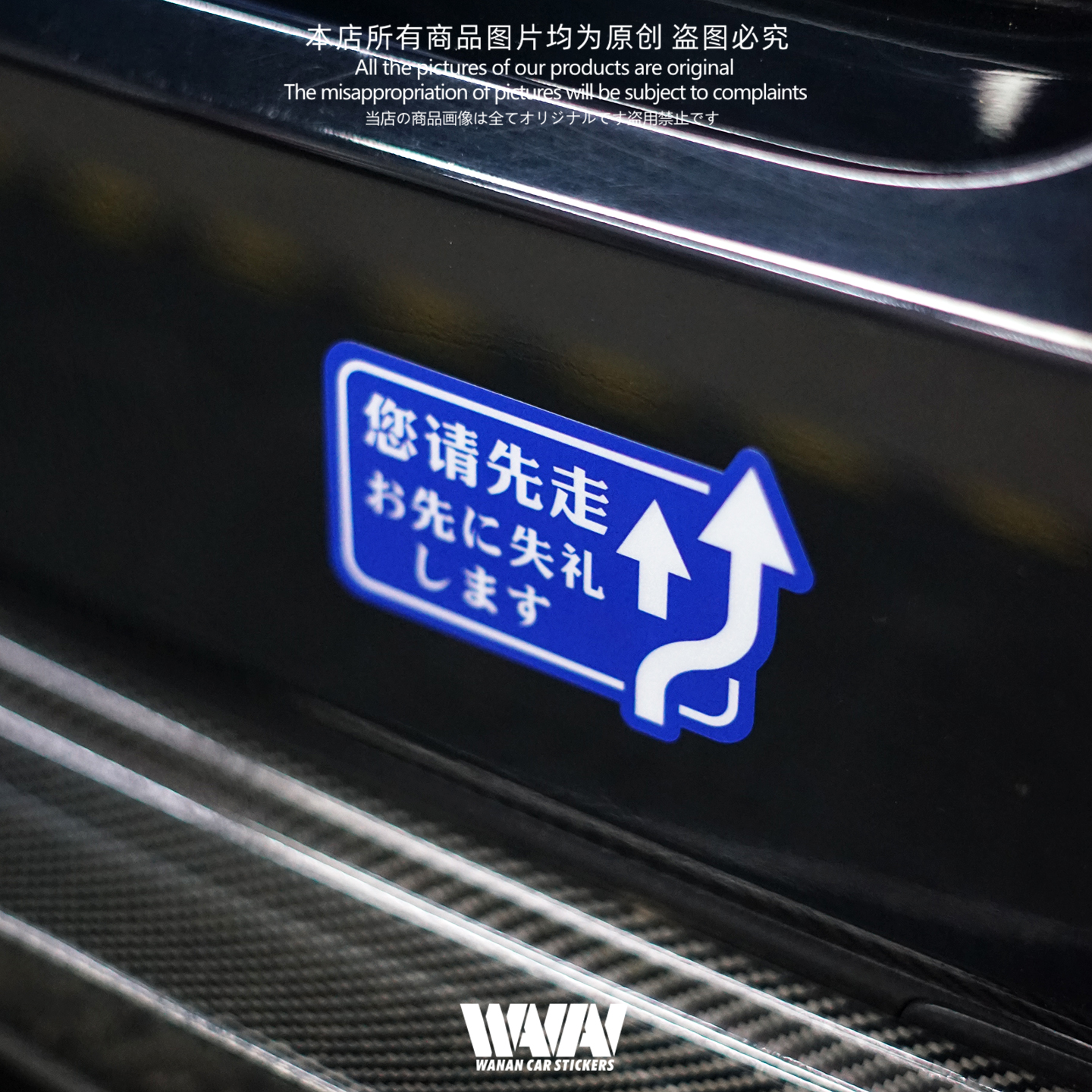 湾岸车贴个性创意JDM风格反光贴纸不飙车您请先走车身车窗防水贴