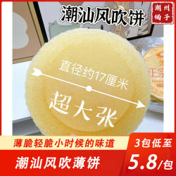 潮汕特产风吹饼正宗风吹饼瓦片饼薄脆煎饼薄饼芝麻儿时零食回忆