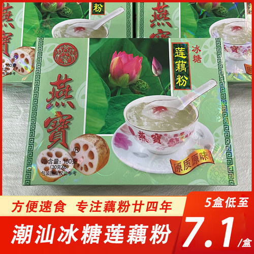 燕宝冰糖藕粉低至7.1一盒