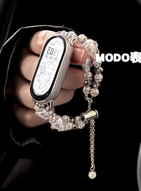 MODO表带适用小米手环10表带ins高级感闪钻9/8pro/8/7/6/5/43NFC