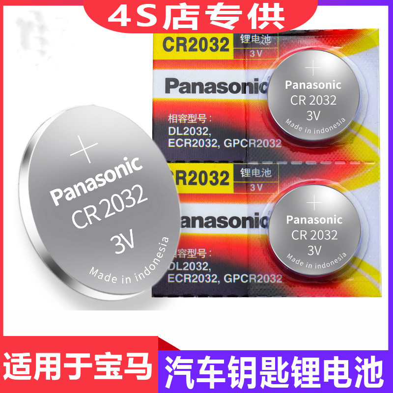 宝马电子汽车钥匙2450电池