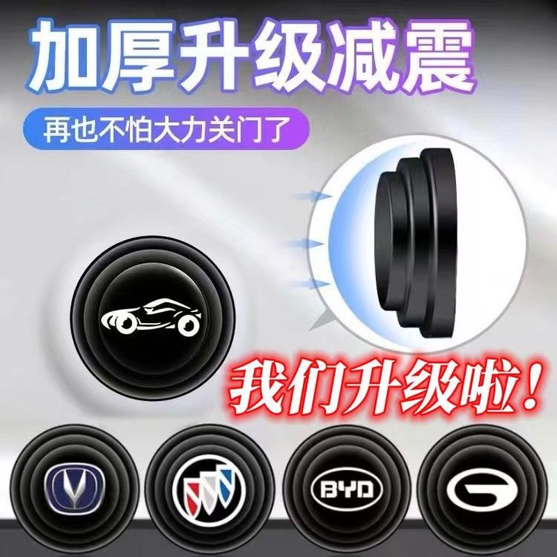 车门减震垫片汽车防震隔音缓冲胶垫除异响静音止震车门防撞贴神器