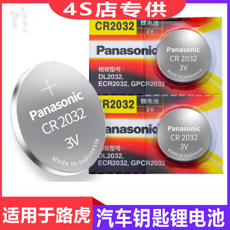 20钥匙电池众晟送安装工具