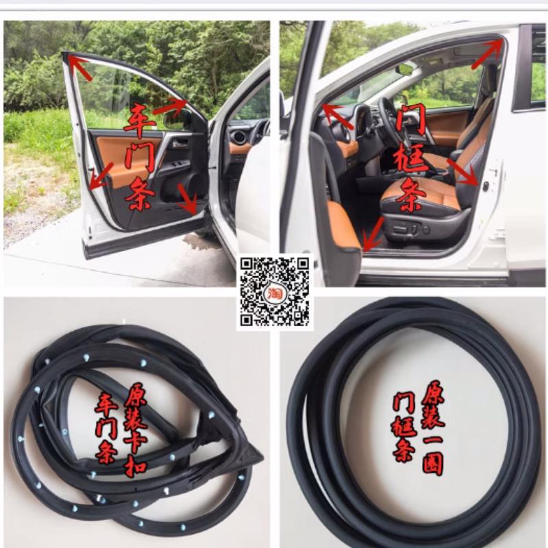 适配09-18款丰田RAV4车门密封条荣放门框密封条全车胶条防水 原厂
