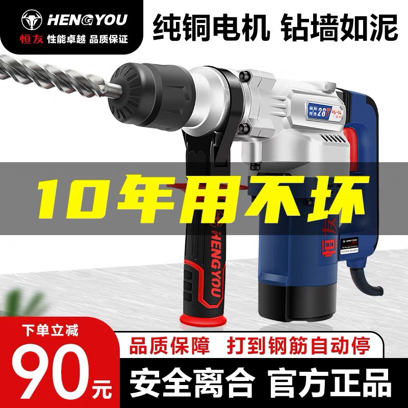 恒友电锤28T32T32C300t500T40B大功率电催冲击钻电镐电捶水电开槽