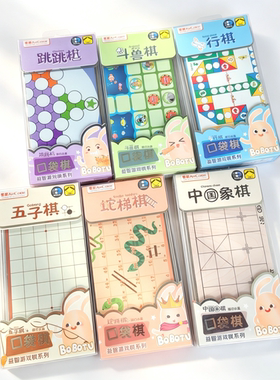 口袋便携棋盘 磁铁棋 象棋 飞行棋 五子棋 跳跳棋 斗兽棋 蛇形棋