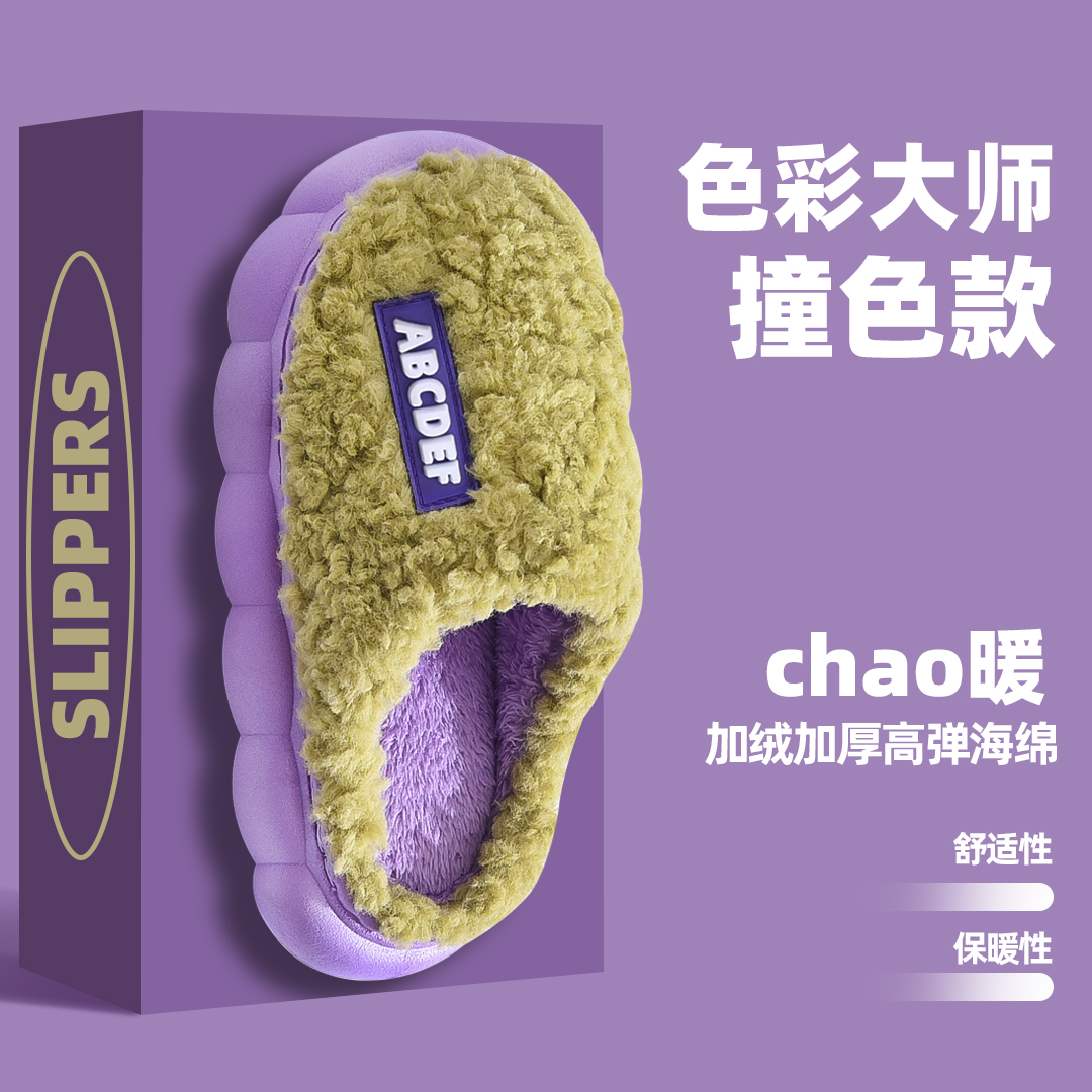 新款踩屎感冬季家居棉拖鞋家用