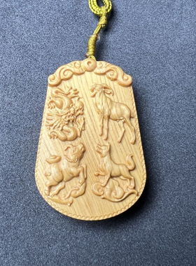 崖柏木三会土挂件龙狗牛羊项链吊坠车挂男女辰戌丑未木雕黄色木质