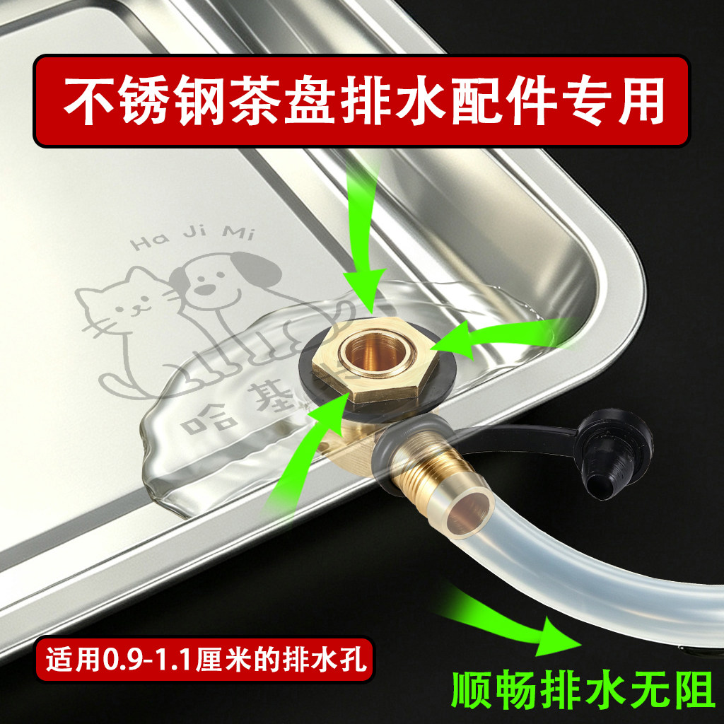 不锈钢茶托盘排水专用黄铜配件