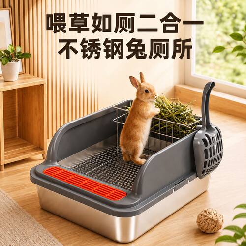 不锈钢兔厕干草架二合一分离