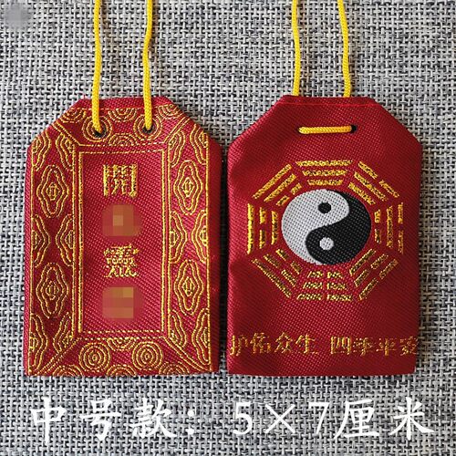 10个八卦双面刺绣锦囊袋5×7cm