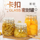 玻璃密封罐食品级瓶子家用杂粮储物罐零食收纳蜂蜜瓶柠檬泡菜罐子