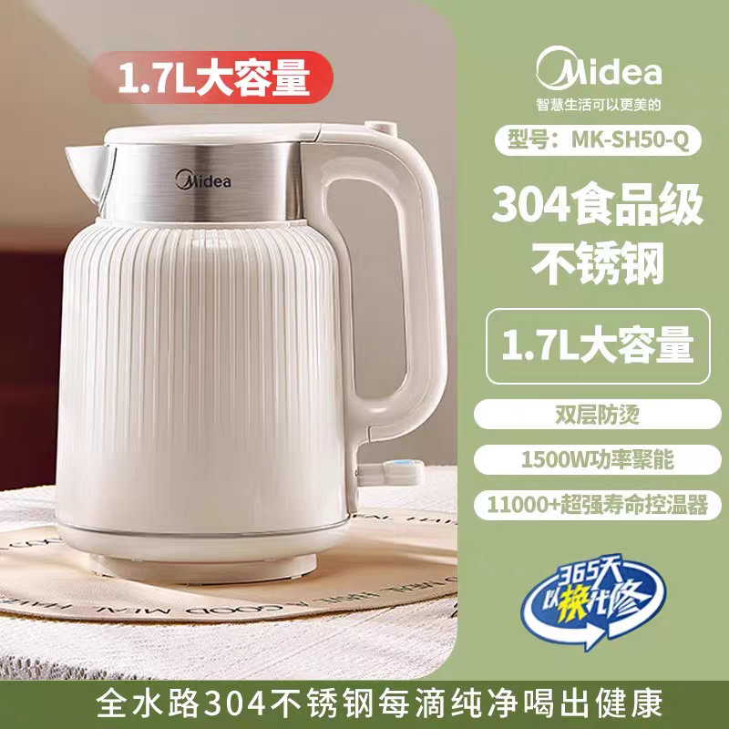 美的电热水壶304不锈钢1.7L开水壶家用双层防烫无缝内胆MK-SH50-Q
