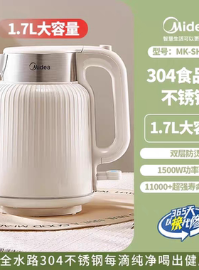 美的电热水壶304不锈钢1.7L开水壶家用双层防烫无缝内胆MK-SH50-Q