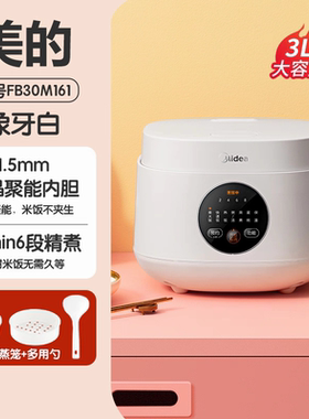 Midea/美的 MB-FB30M161电饭煲多功能小电饭锅3升可预约煮粥1-4人