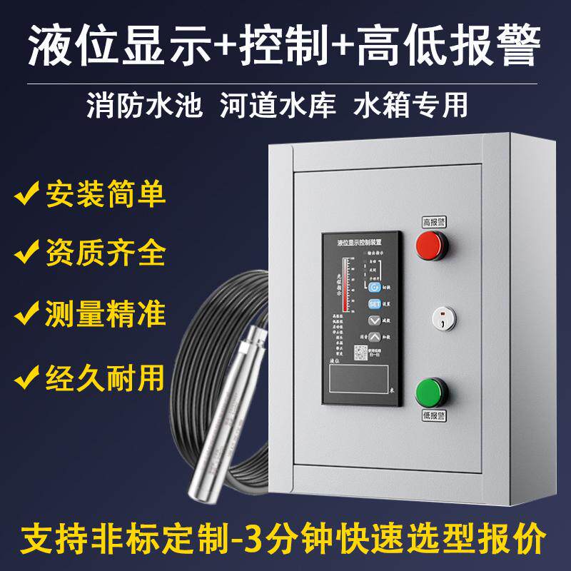 正润 ZWP-NTY-A1液位控制箱无线消防水池水位显示传感器水箱报警