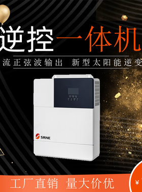 HF2430S60 4850S80 2000W3000W3500W5000W光伏逆变控制一体机220