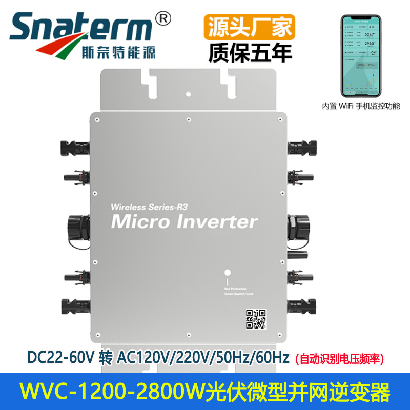 WIFI物联网WVC光伏微型并网逆变器350W700 1400 1600 2000 2800 电子元器件市场 逆变器 原图主图