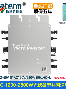 WIFI物联网WVC光伏微型并网逆变器350W700 1400 1600 2000 2800