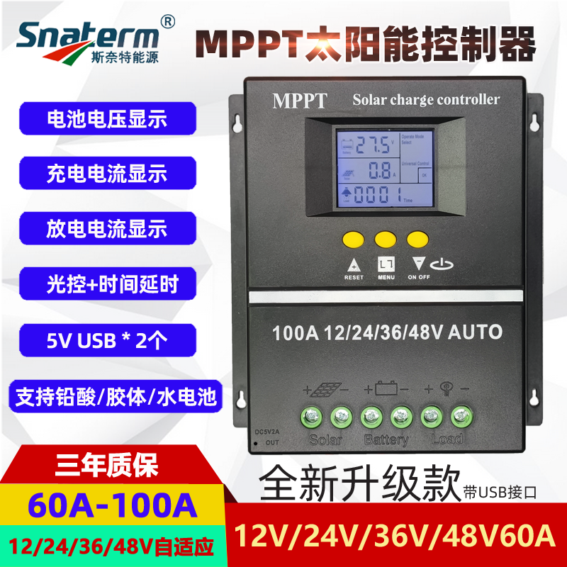 MPPT太阳能控制器60A80A100A全自动充放电通用12v24V36V48V带USB 五金/工具 太阳能充电器 原图主图