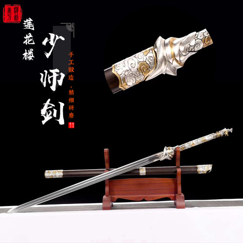 少师剑李相夷剑莲花楼同款原版1:1刎颈剑李莲花收藏刀剑未开刃