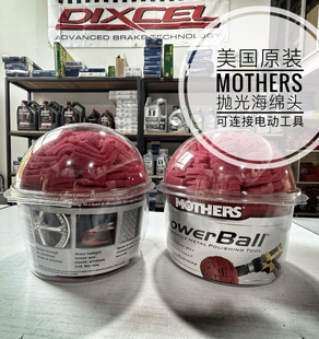 美国原装进口mothers抛光海绵头可配电动工具 金属 塑料 轮毂