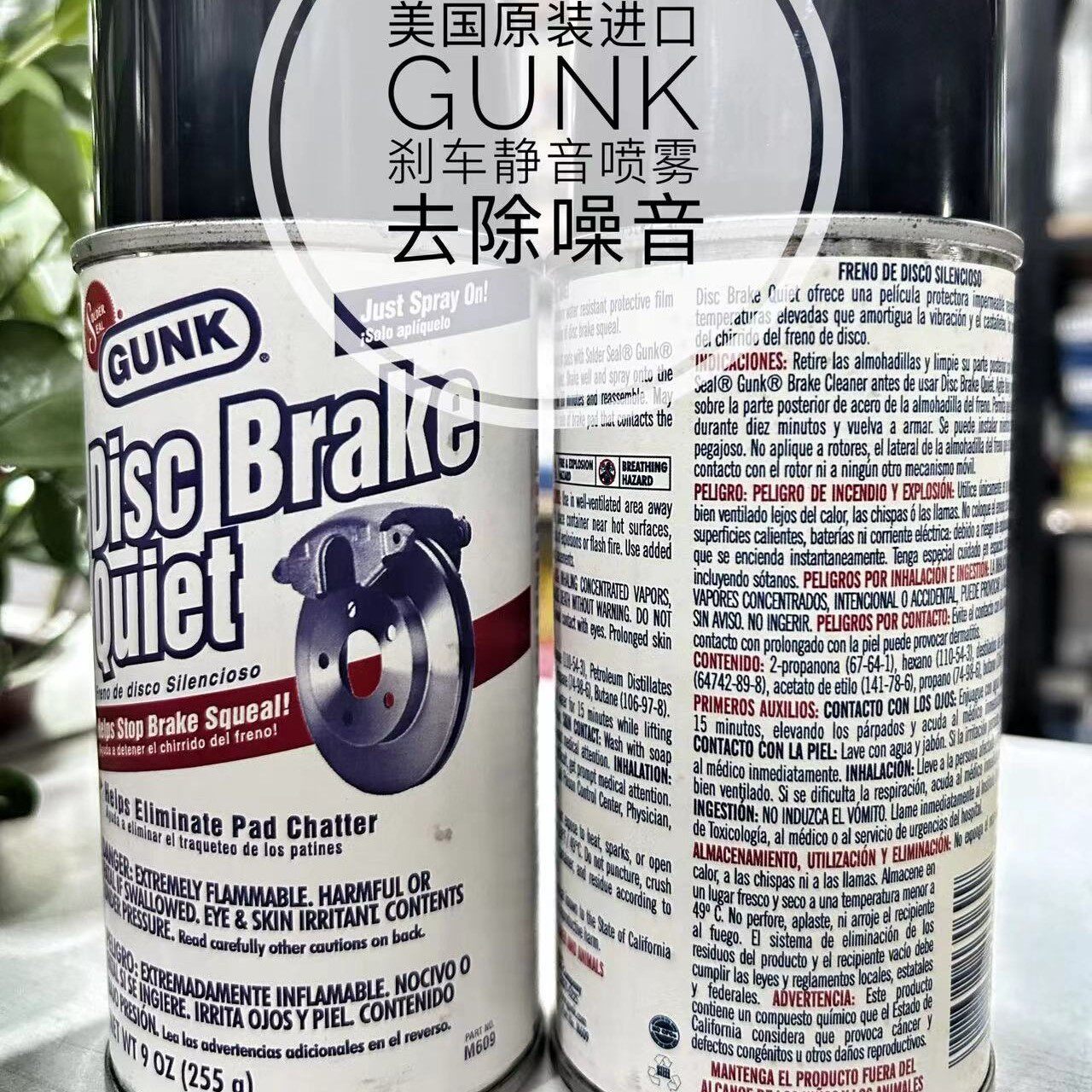 瑕疵品！美国原装进口刹车静音喷雾去除刹车噪音延长制动系统寿命