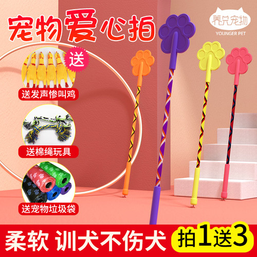 狗狗宠物训狗器鞭子爱心拍打狗棒训犬棍训导拍训练用品装备鞭用具 - 封面