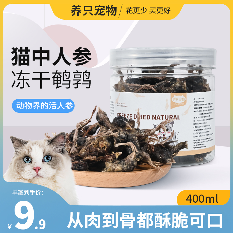 冻干鹌鹑宠物猫咪零食增肥发腮补钙狗零食鹌鹑蛋冻干粮生骨肉猫粮