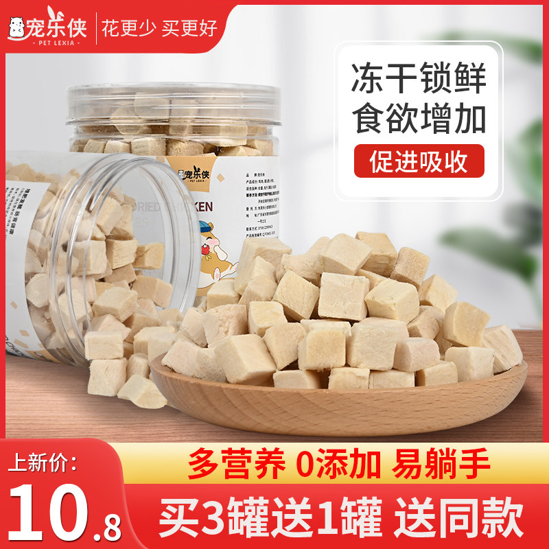 冻干零食鸡肉粒小宠鸡胸肉仓鼠零食营养增肥发腮补钙成幼鼠鼠粮,宠物/宠物食品及用品,鼠粮,淘宝优惠券,粉丝福利购,淘宝优惠卷