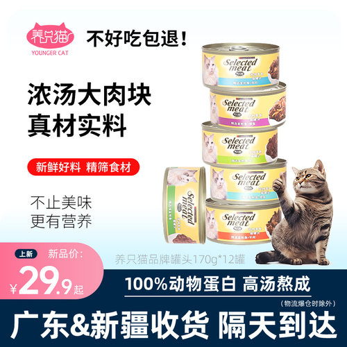 专用零食增肥营养整箱特价猫罐头