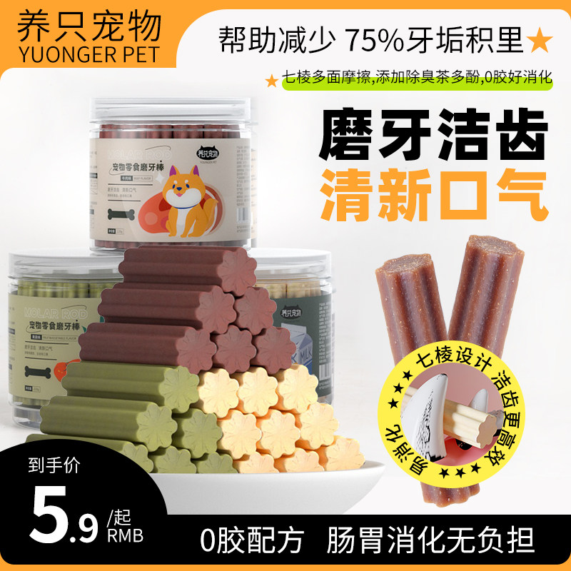 补钙磨牙棒磨牙棒补钙除口臭骨